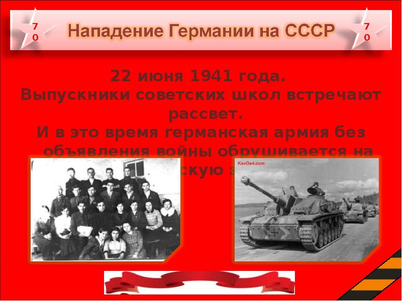 Картинки выпускники 1941 года встречают рассвет