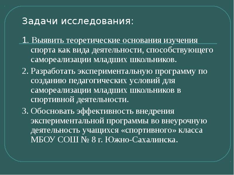 Экспериментальные исследования младших школьников. Самореализация младших школьников.