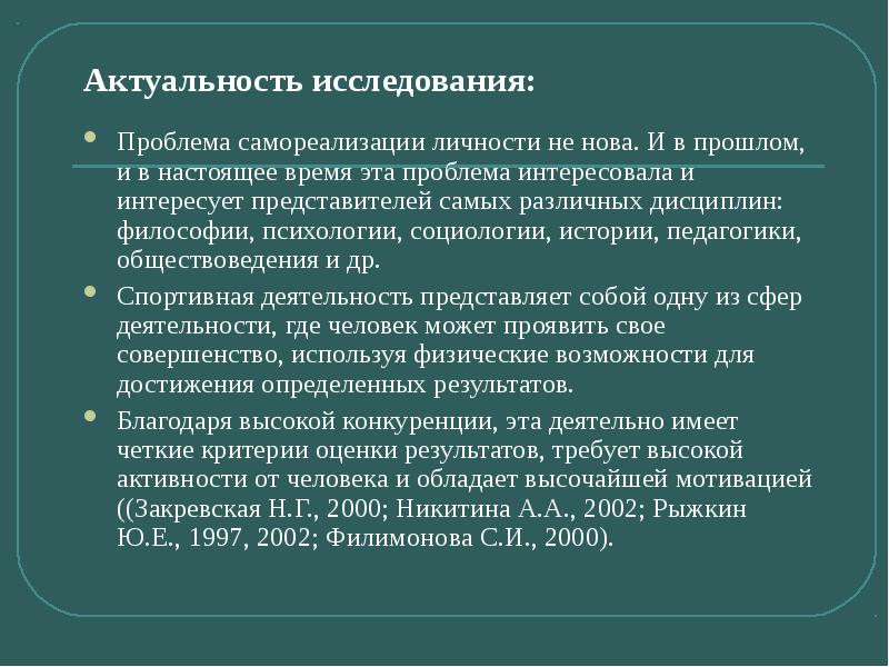 Проблема и тема исследования