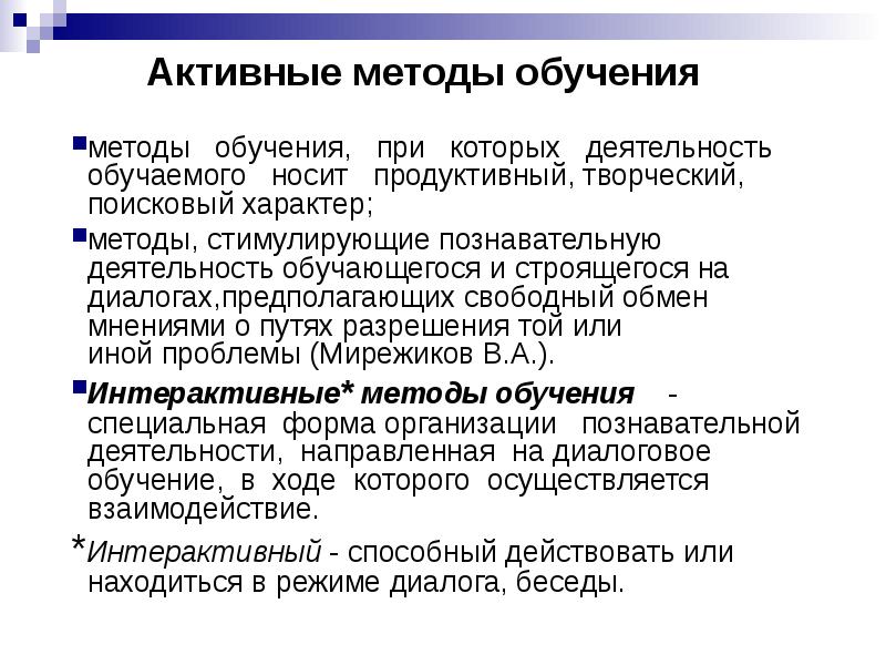 Деятельность носит. Активный метод ОБЖ. Активные методы обучения ОБЖ. Продуктивные и активные методы обучения. Активный метод обучения ОБЖ носит характер какой.