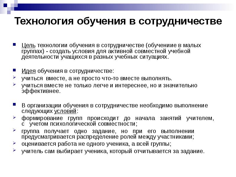 Технология педагогика сотрудничества презентация