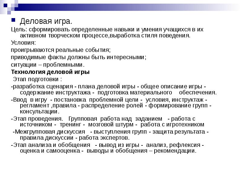 Ролевые игры в классе начальная школа. Учебная деловая игра. Форма проведения деловая игра. Форма проведения деловая игра. Форма проведения деловая игра.