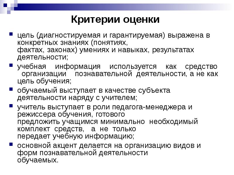 Знания конкретны. Диагностируемые цели обучения. Диагностируемая цель это.