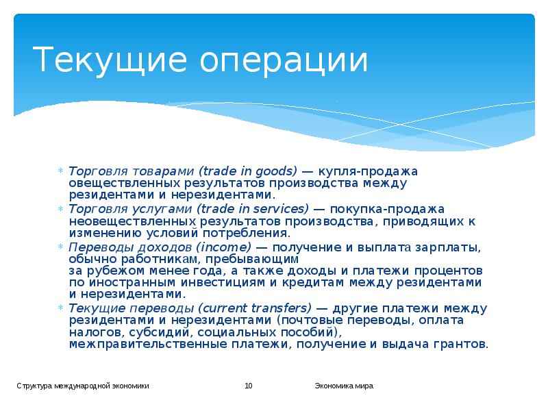 Доход перевод. В мировой экономике страны торгуют и их производства ответ.