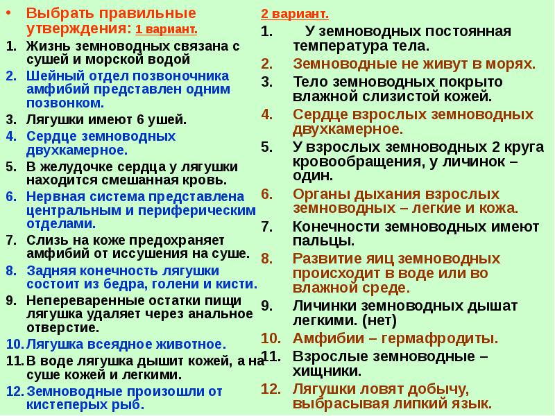 Выбери 3 правильных утверждения. Черты приспособления земноводных. Черты приспособленности земноводных. Черты приспособленности земноводных к жизни на суше и в воде. Земноводные приспособление к жизни на суше.