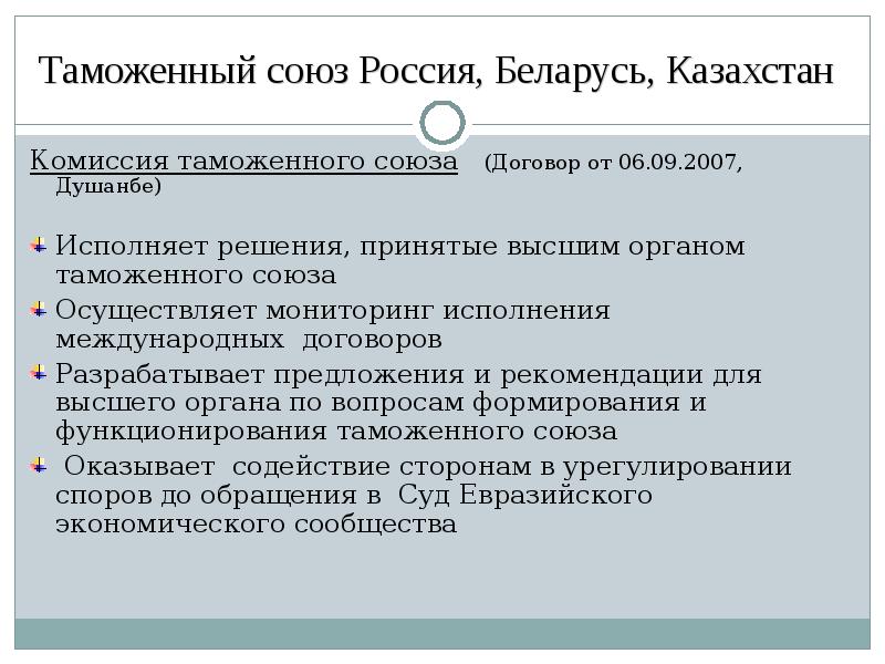 Таможенный контракт. Создание таможенного Союза. Таможенный Союз РФ. Задачи таможенного Союза. Таможенный Союз цели и задачи.