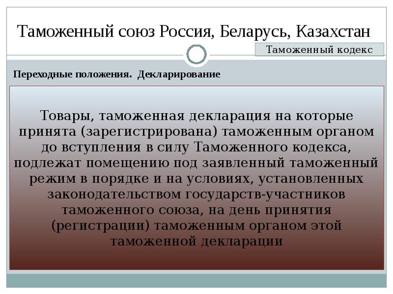 Таможенные союзы презентация - 83 фото