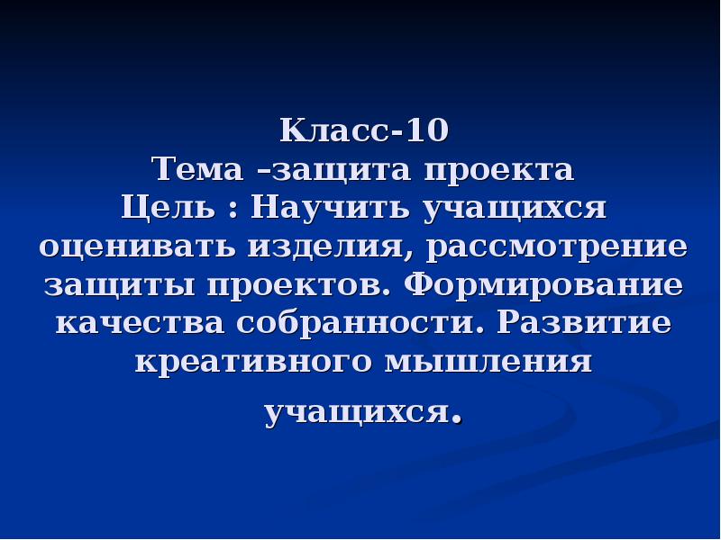 Защита проекта по обществознанию 10 класс