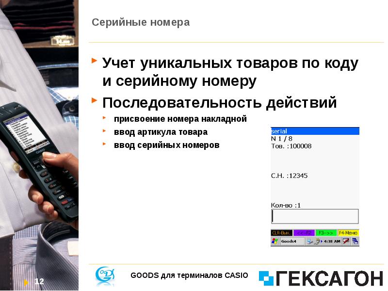Серийный учет. Что такое серийный номер товара. Серийный номер автокад 2020. Книга учета серийных номеров. Уникальный номер организации.