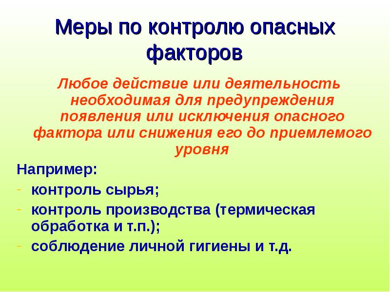 Мер мониторинг. Иерархия мер контроля. Меры контроля опасного фактора. Меры управления опасными факторами. Иерархия мер контроля рисков.