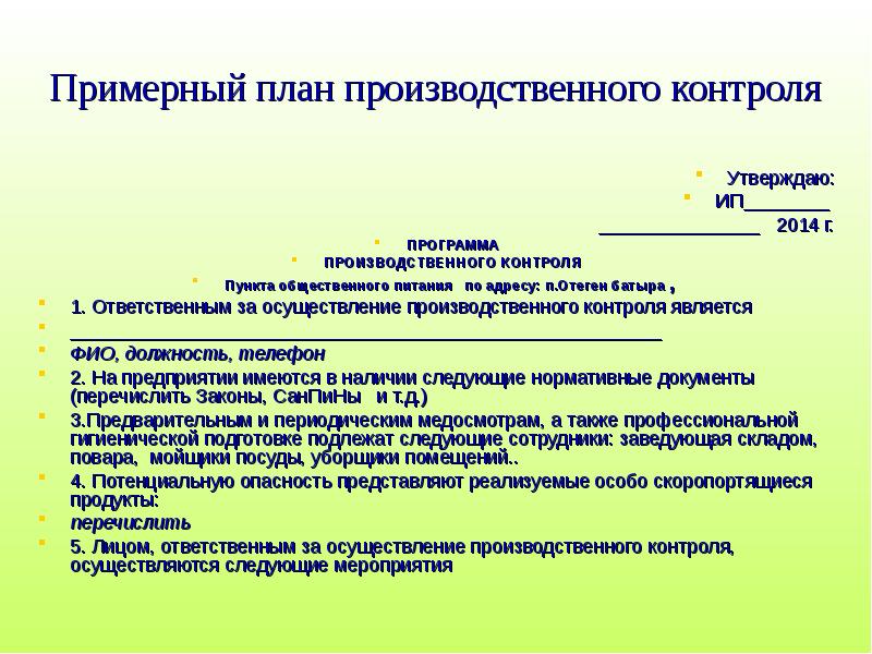 План мероприятий по санпину