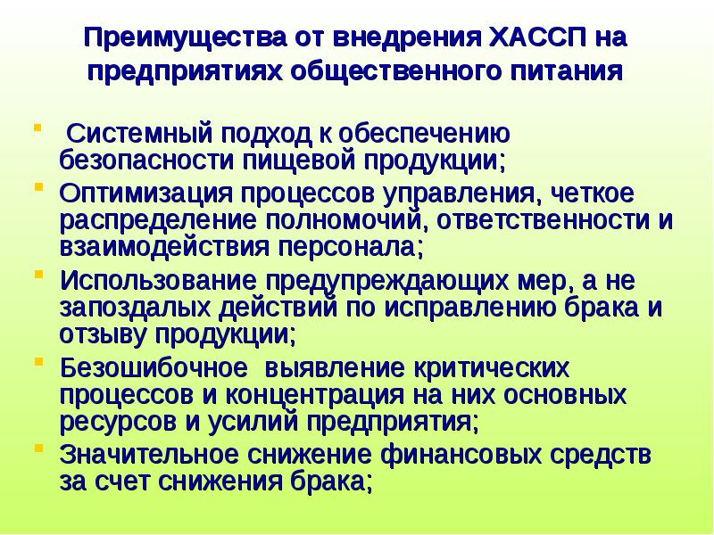 Политика хассп на пищевом предприятии образец пример