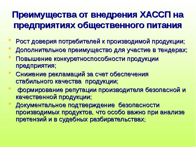 Политика хассп на пищевом предприятии образец пример