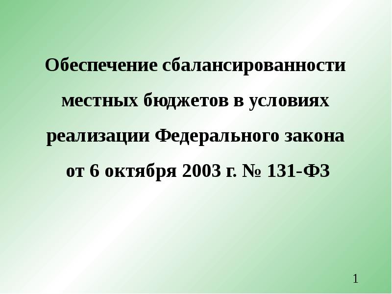 6 октября 2003 г 131. №131 ФЗ от 6 октября 2003 административный район.