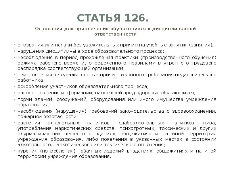 Статья 126