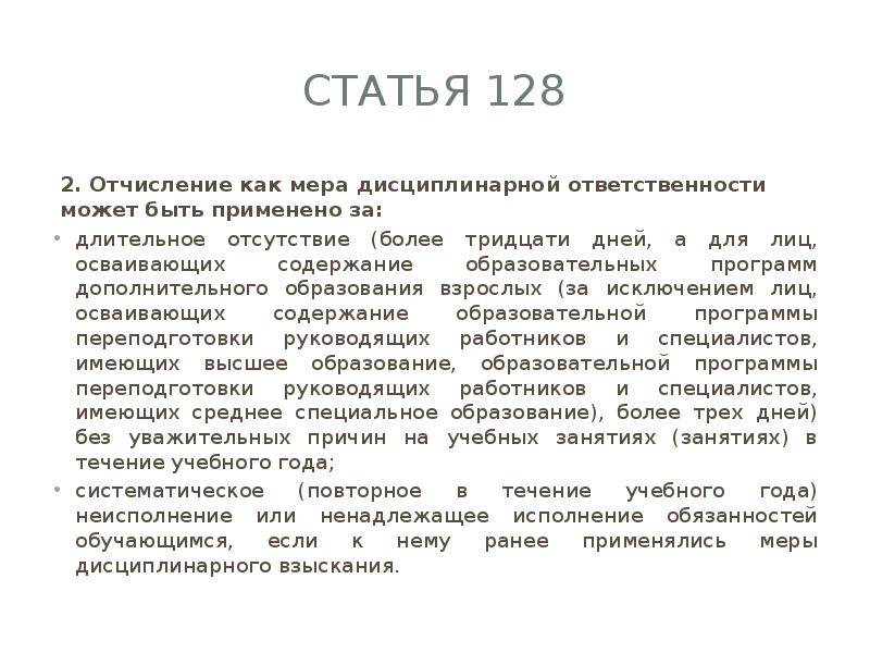 128 нк рф. Статья 128. Статья 128 кодекса. Sitatiya 128. Статья 128.2.