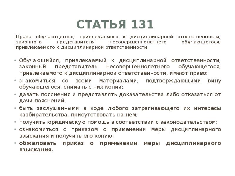 Что обозначает статья 245. Статья 131. Статья 131 часть 3 срок. Статья 131 ч 1.