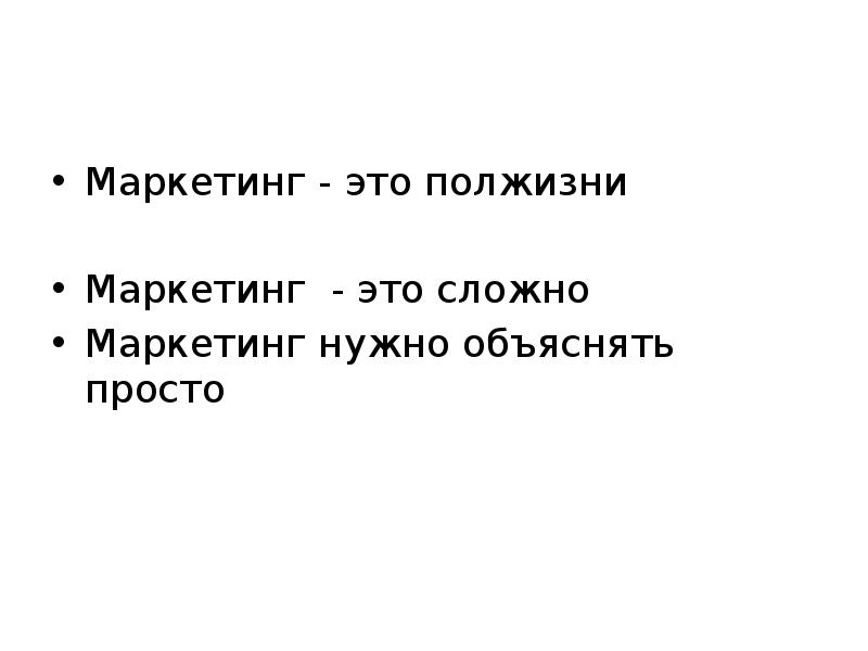 Полжизни. Это маркетинг детка. Маркетинг это сложно?. Это маркетинг детка Мем. Маркетинг это сила приколы.