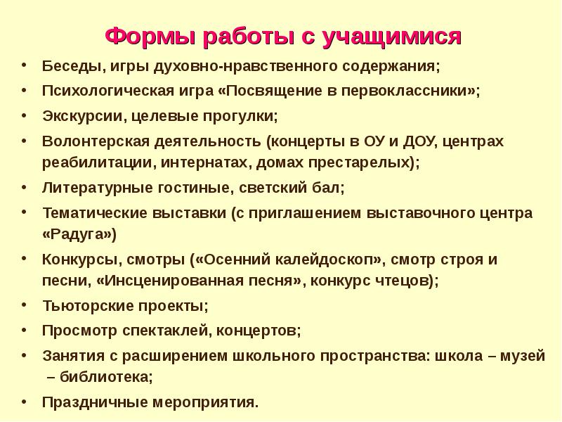 Форма беседы с родителями. Формы работы с учащимися. Беседа с учащимися. Формы беседы с учащимися. Формы работы с обучающимися.