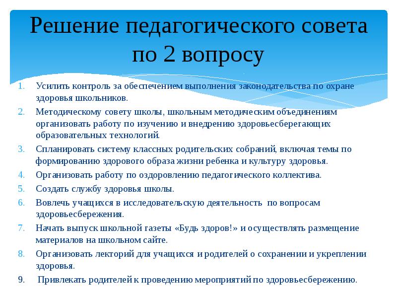 Разработка педсовета по воспитательной работе в школе с презентацией