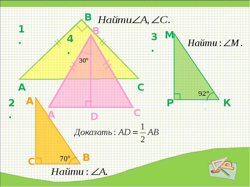Презентация признаки прямоугольных треугольников 7 класс атанасян