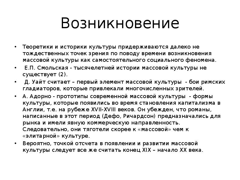 Массовая культура как современное социальное явление проект