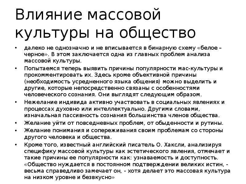 Влияние массовой культуры. Влияние культуры на общество. Влияние массовой культуры на развитие общества. Примеры воздействия культуры на общество.