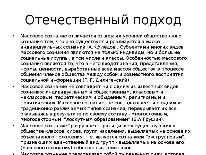 Массовое сознание. Специфика массового сознания. Признаки массового сознания. Какие особенности массового сознания. Массовое сознание примеры.