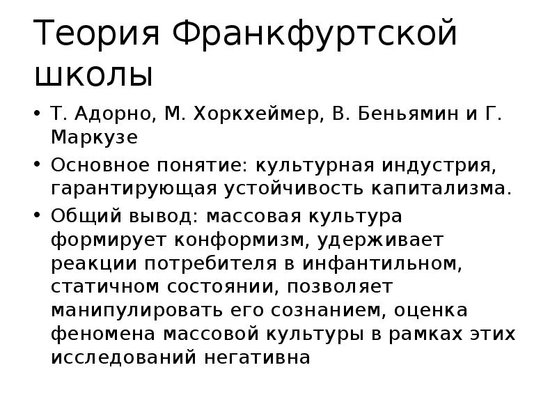 За что мыслители франкфуртской школы критиковали проект просвещения