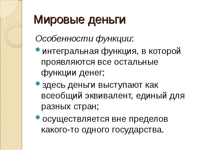 Презентация на тему деньги и их функции 7 класс