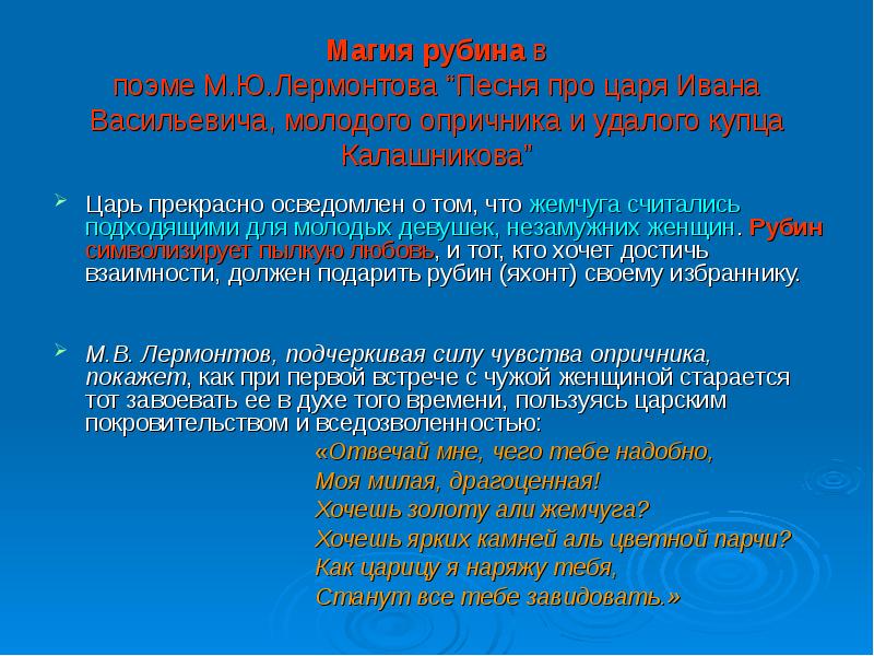 Влияние драгоценных камней на судьбы литературных героев проект. Велико ли воздействие литературы на музыку. Большое ли воздействие литературы на музыку. Велико ли воздействие литературы на музыку в чём оно.