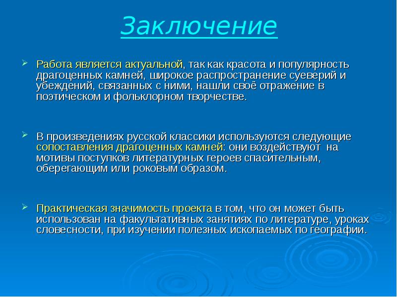 Влияние драгоценных камней на судьбы литературных героев презентация