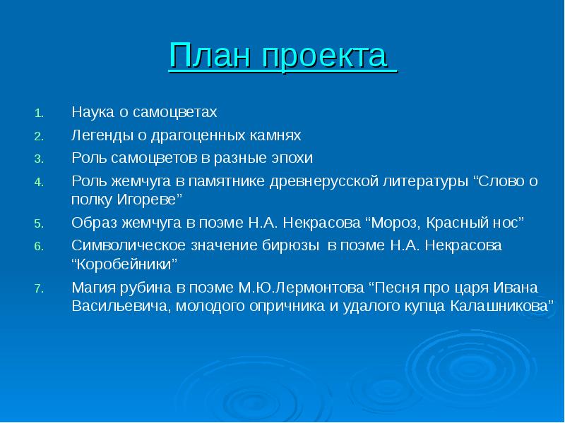 Влияние драгоценных камней на судьбы литературных героев презентация