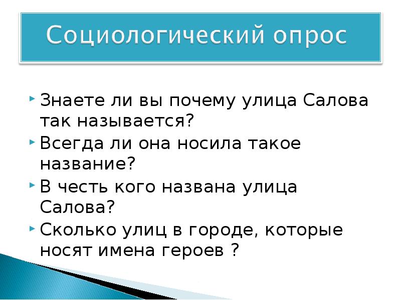 Всегда называется