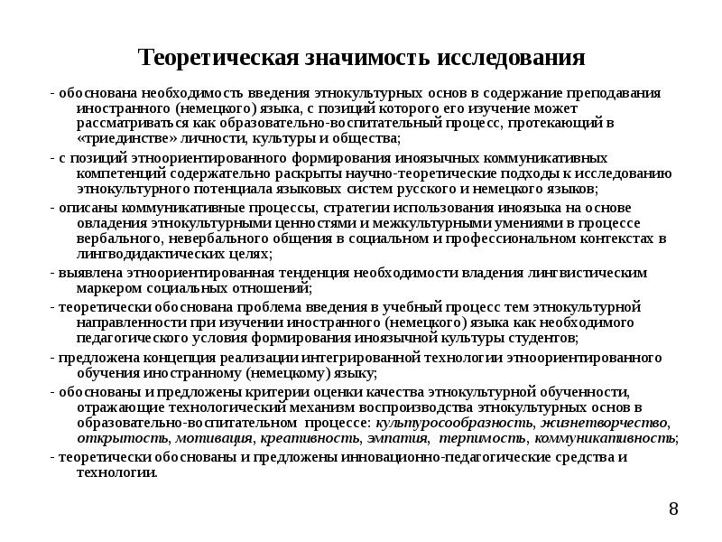 Теоретическая значимость дипломной работы пример. Теоретическое значение исследования. Теоретическая значимость ВКР. Теоретическая значимость исследования. Теоретическая значимость курсовой работы.