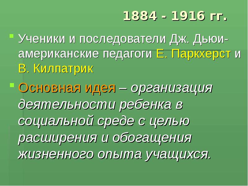 Е паркхерст виды проектов