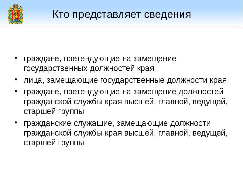 Гражданин претендующий. Должность на замещение которой претендует гражданин.