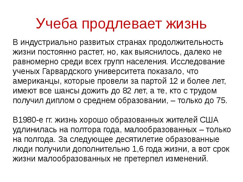 Искусство продления жизни презентация