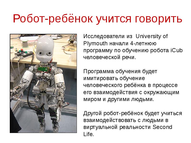 Сообщение про робототехнику. Описание робота. Робот для презентации. Роботы презентация для детей. Стих про робота.