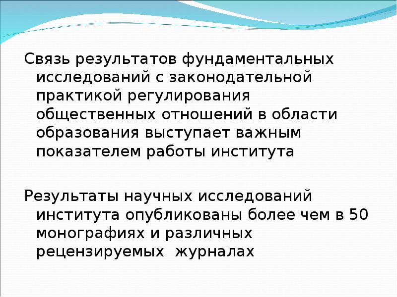 Результатом фундаментальных исследований является. Фундаментальные и прикладные исследования. Фундаментальные научные исследования это. Фундаментальное и прикладное исследование в науке. Фундаментальные научные исследования примеры.