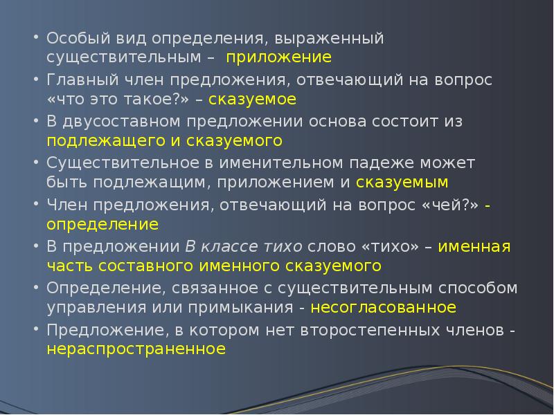 Презентация приложение как особый вид определения 8 класс