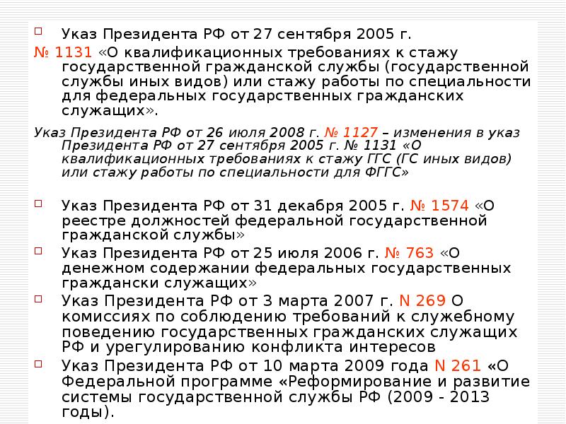 Указ 1574 от 31.12 2005