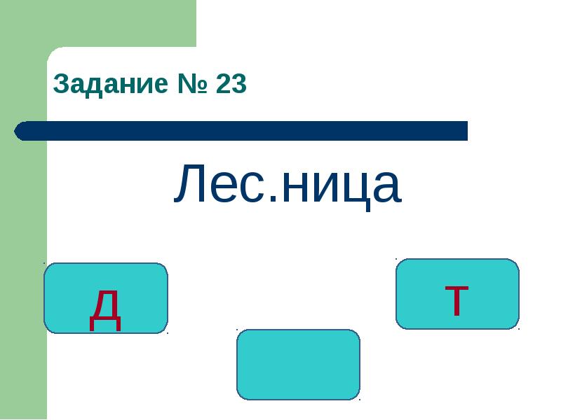 3 класс презентация словарный диктант