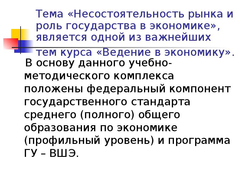 Дать основа. Несостоятельность рынка. Несостоятельность рынка это в экономике. Несостоятельность рынка может заключаться. Конспект на тему несостоятельность рынка.