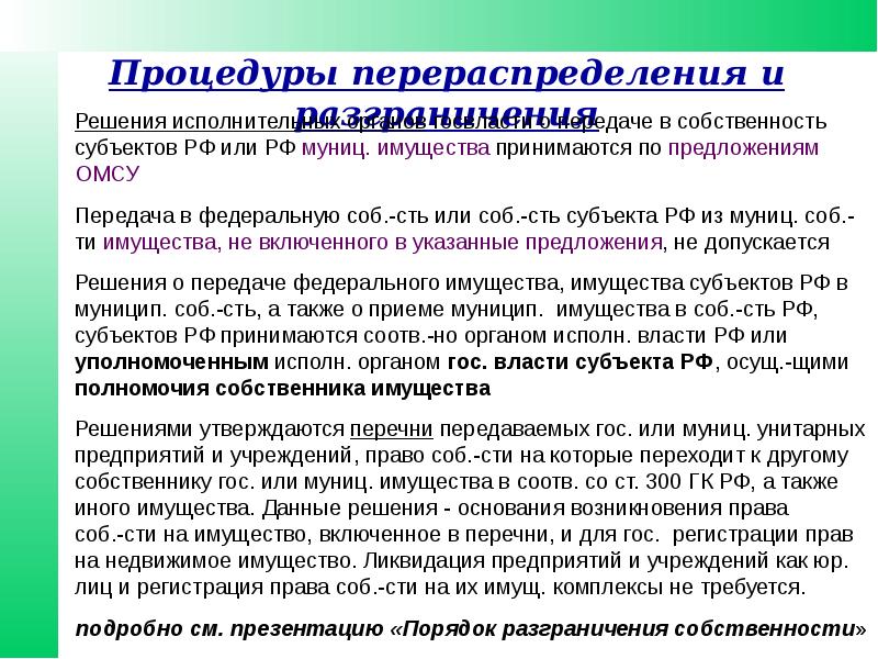 Государственная и муниципальная собственность презентация