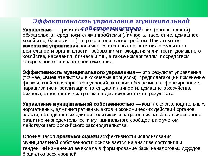 Управление муниципальной собственностью презентация