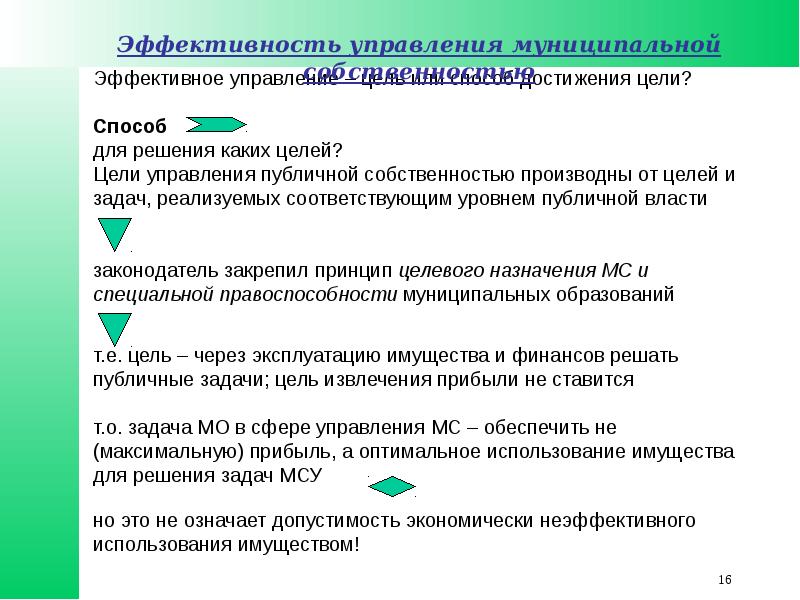 Зарубежный опыт управления государственной и муниципальной собственностью презентация