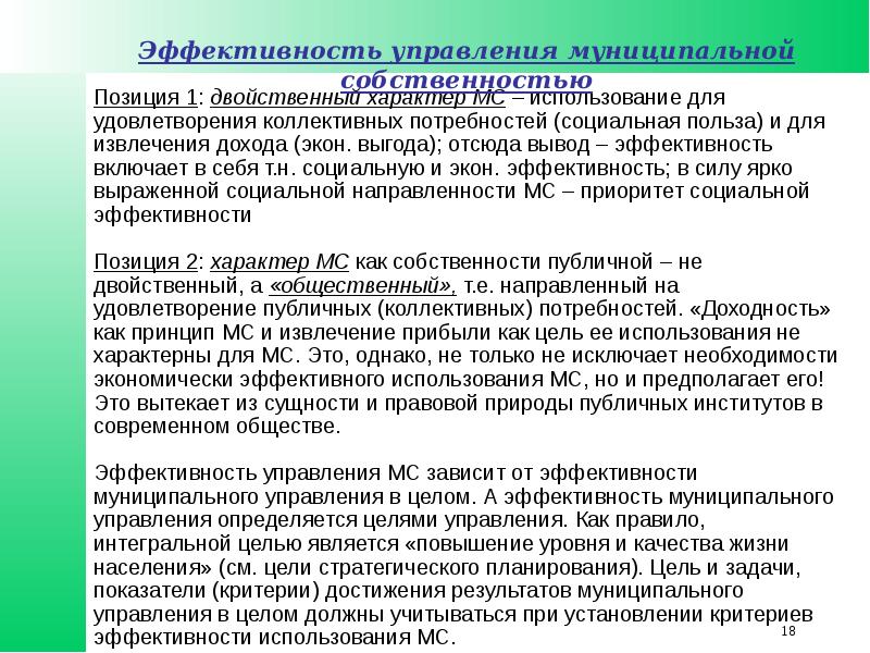 Управление муниципальной собственностью осуществляется