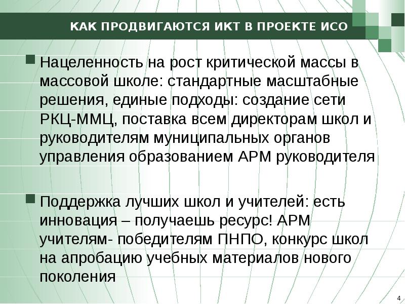 Проект информатизация системы образования в пермской области