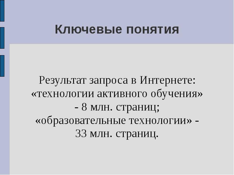 Понятие результат. Понятие результат обучения. Идеальный результат термин.